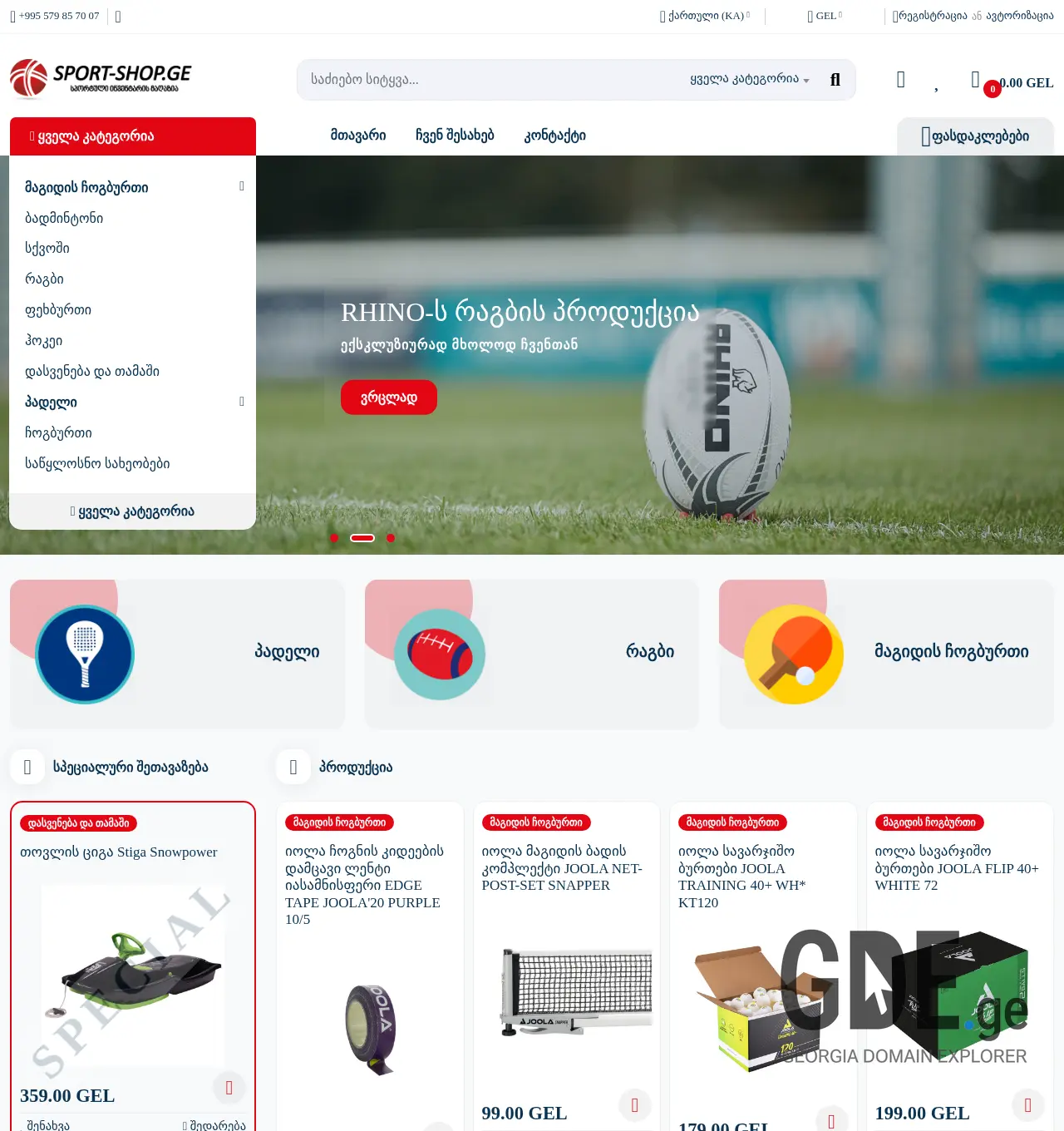 Screenshot of the site sport-shop.ge at 2025-11-30