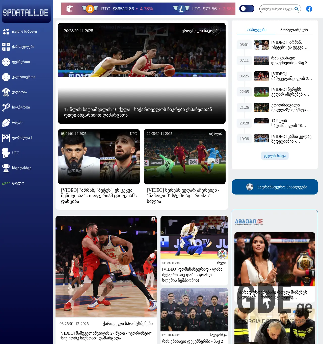 Screenshot of the site sportall.ge at 2025-12-01