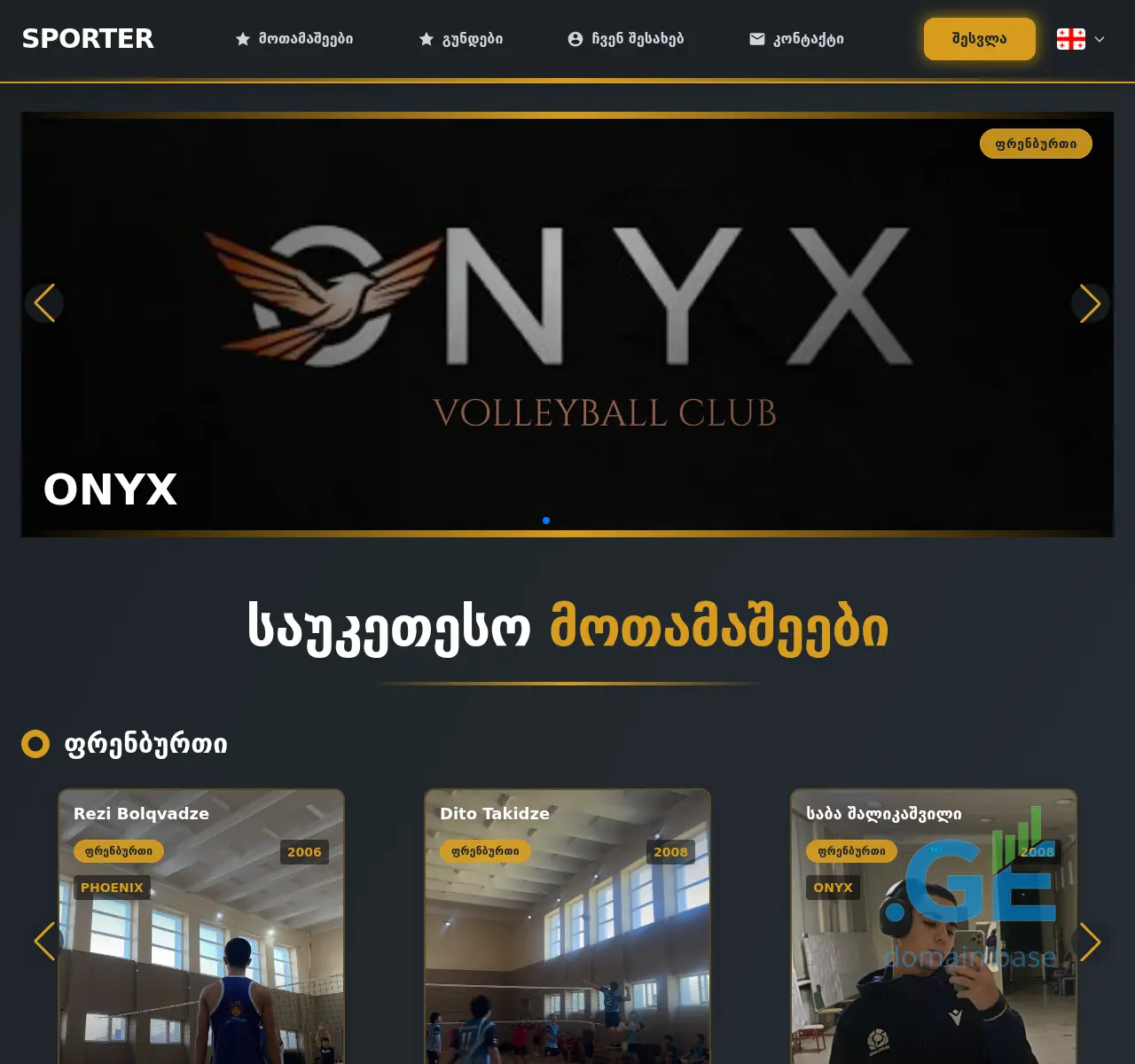 Screenshot of the site sporteri.ge at 2025-11-02