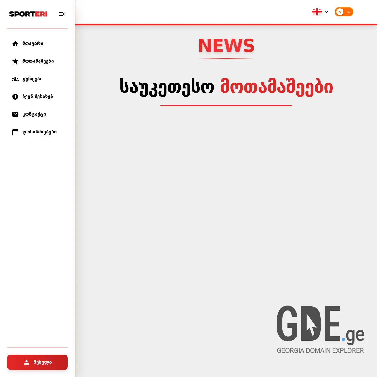 Screenshot of the site sporteri.ge at 2025-12-15