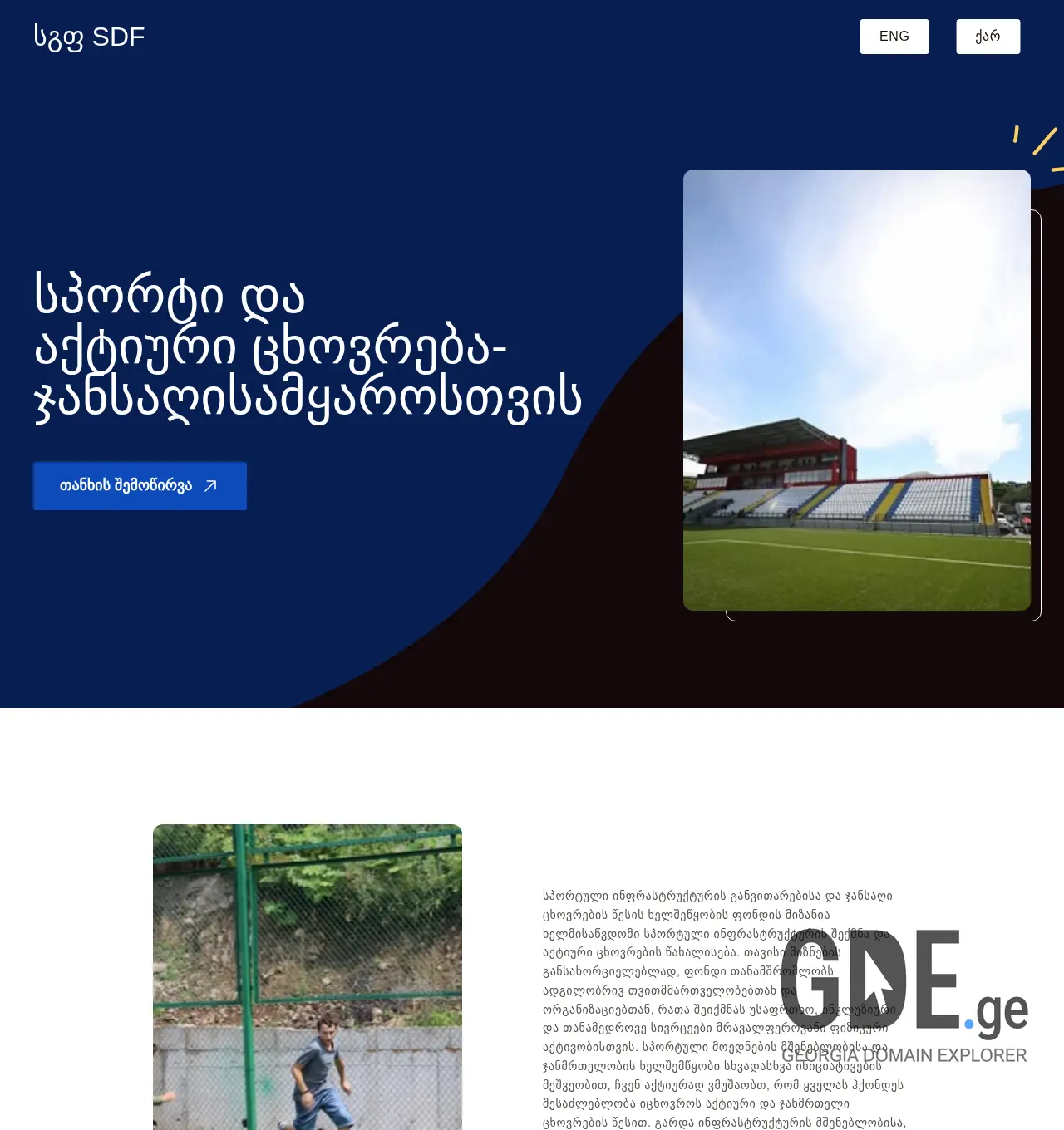 Screenshot of the site sportfund.ge at 2025-12-06