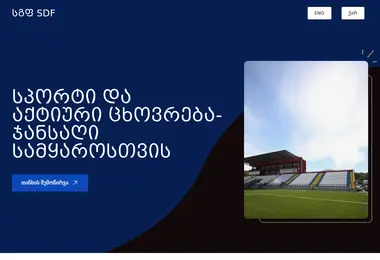 sportfund.ge-ის ეკრანის სურათი