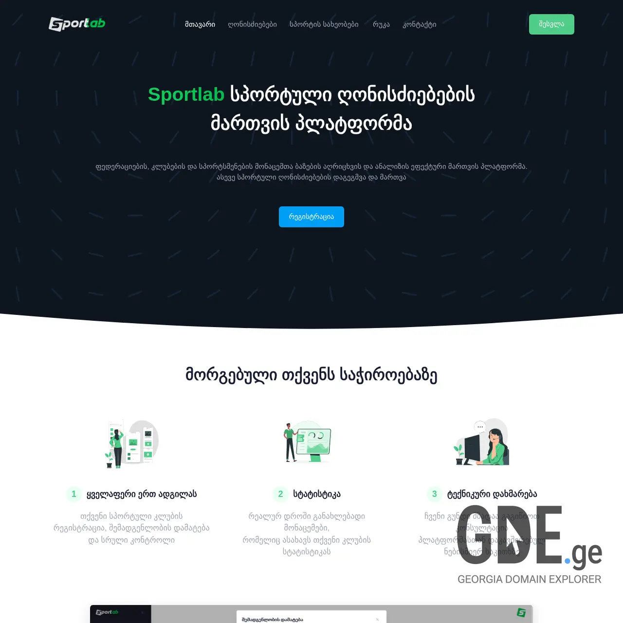 Screenshot of the site sportlab.ge at 2025-12-12