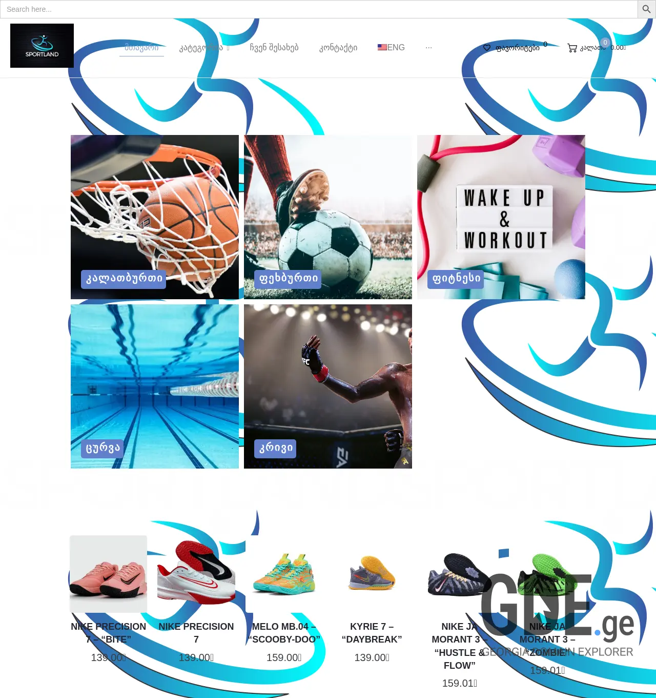 Screenshot of the site sportland.ge at 2025-11-29