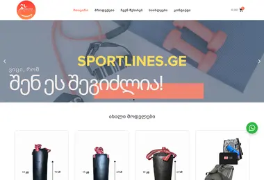 sportlines.ge-ის ეკრანის სურათი