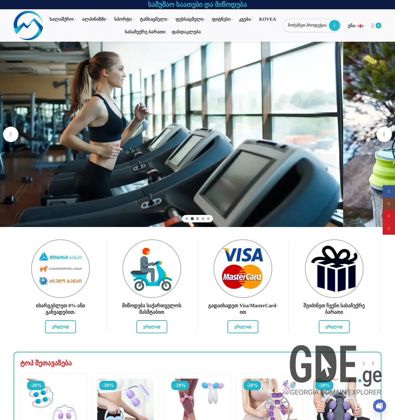 Screenshot of the site sportmaster.ge at 2025-11-29
