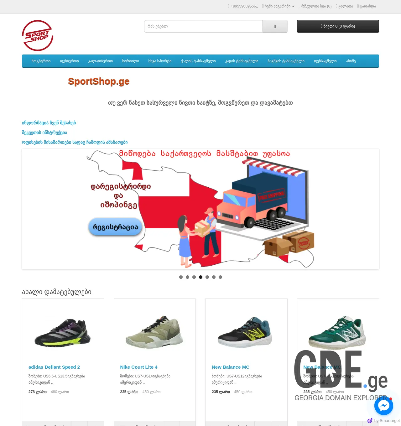 Screenshot of the site sportshop.ge at 2025-12-01