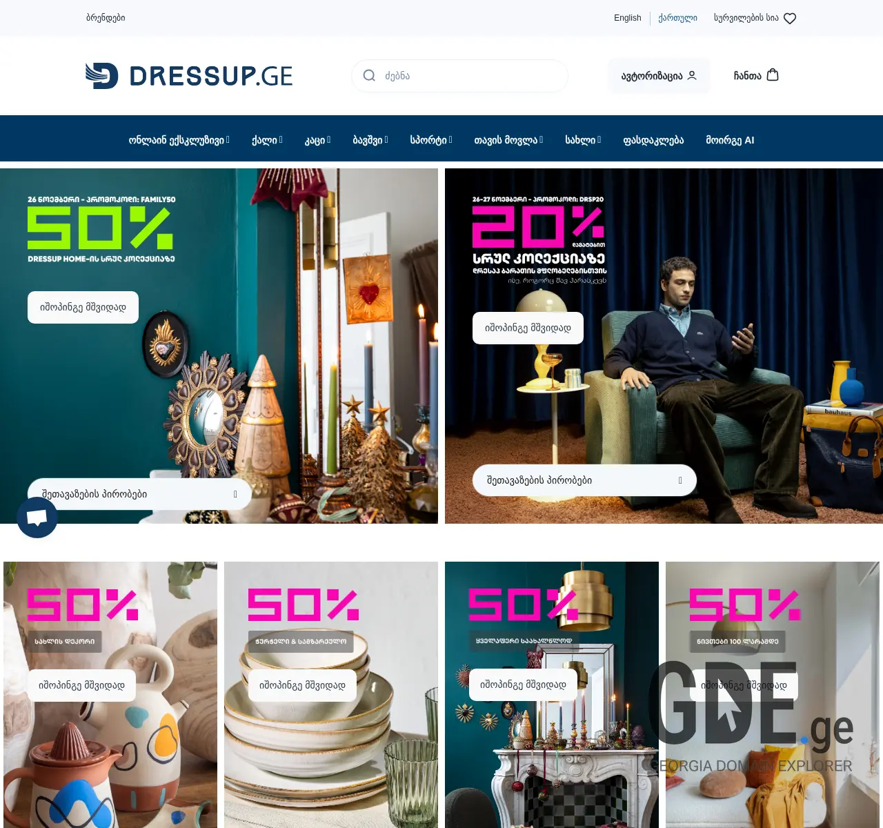 Screenshot of the site sportstyle.ge at 2025-11-26