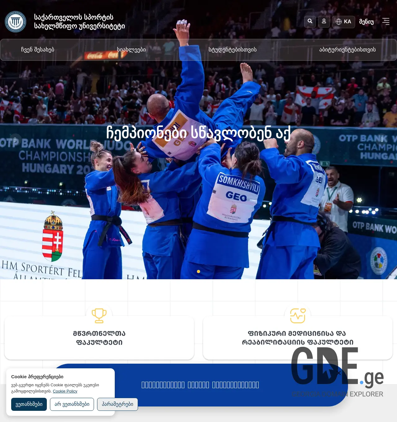 Screenshot of the site sportuni.ge at 2025-11-29