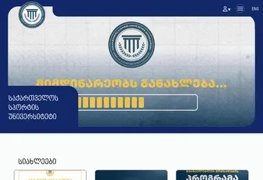 Screenshot of sportuni.ge
