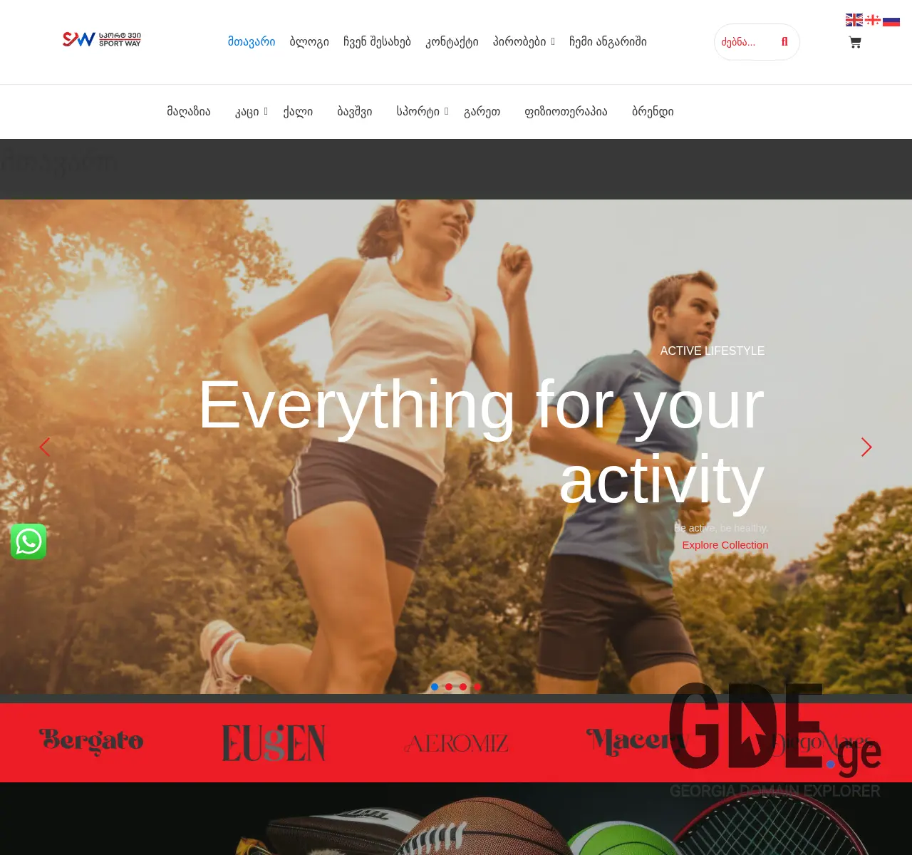 Screenshot of the site sportway.ge at 2025-11-25