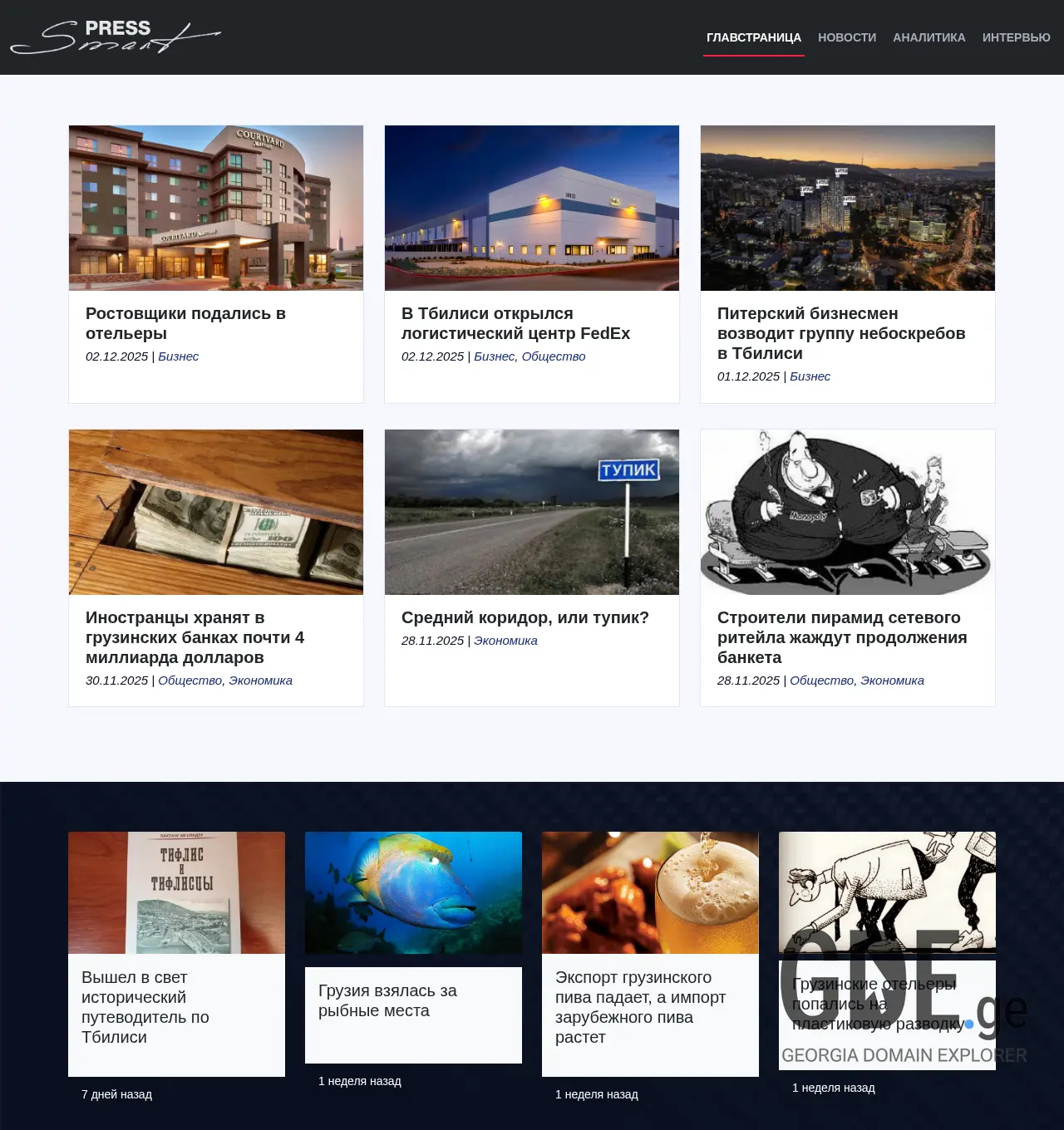 Screenshot of the site spress.ge at 2025-12-03