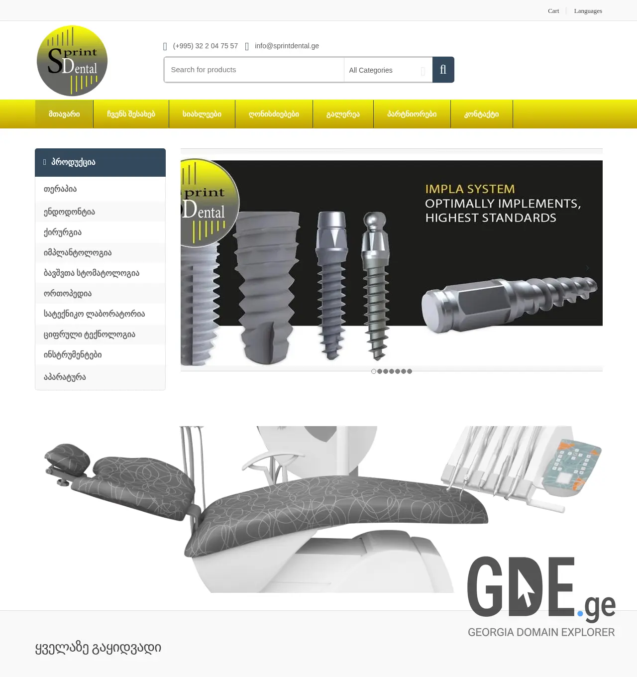 Screenshot of the site sprintdental.ge at 2025-12-01