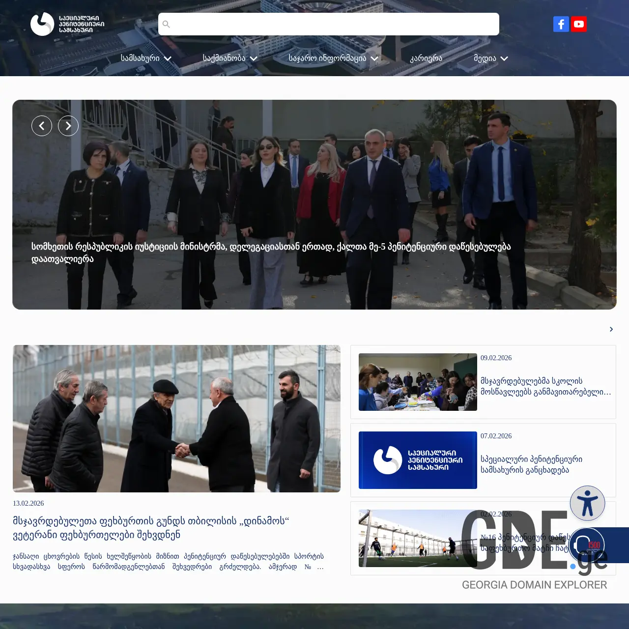 Screenshot of the site sps.gov.ge at 2026-02-27