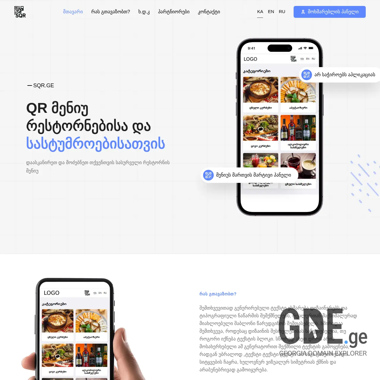 Screenshot of the site sqr.ge at 2025-12-13