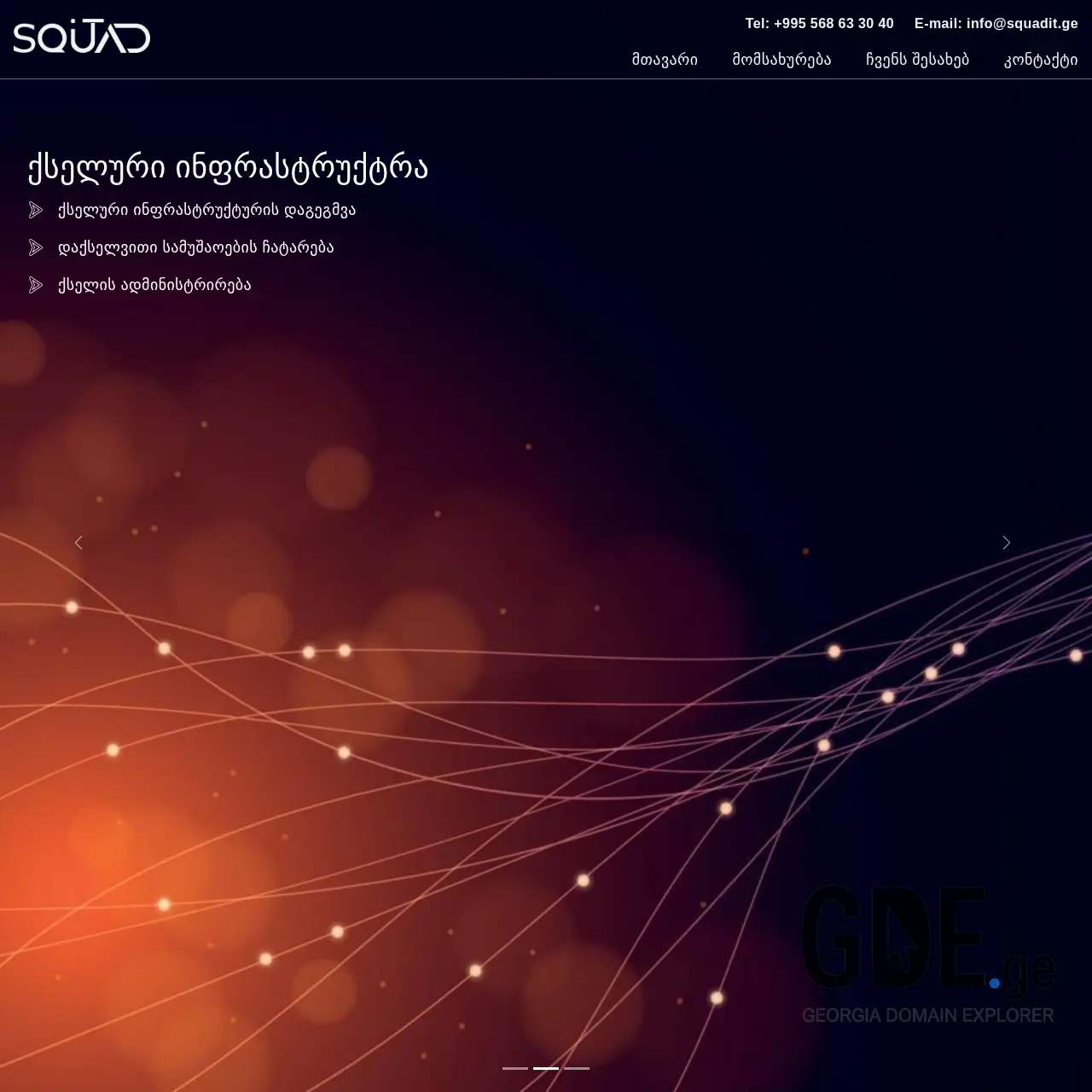 Screenshot of the site squadit.ge at 2025-12-13