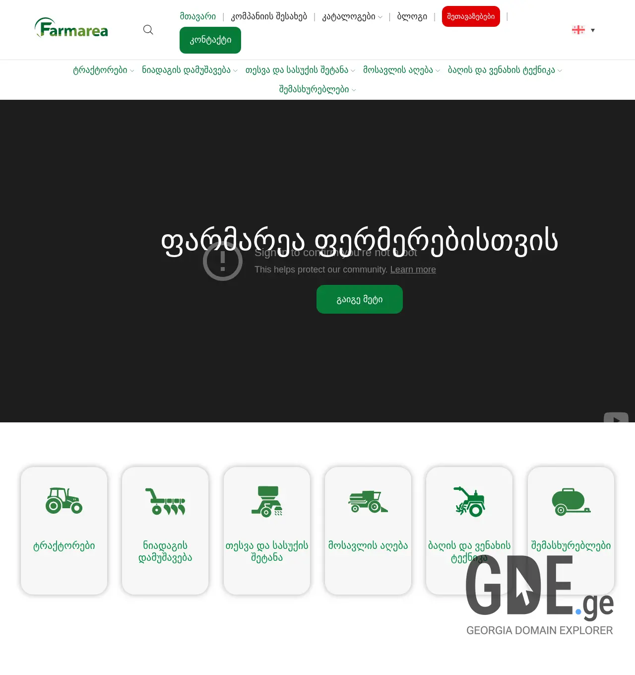 Screenshot of the site sre.com.ge at 2025-11-30