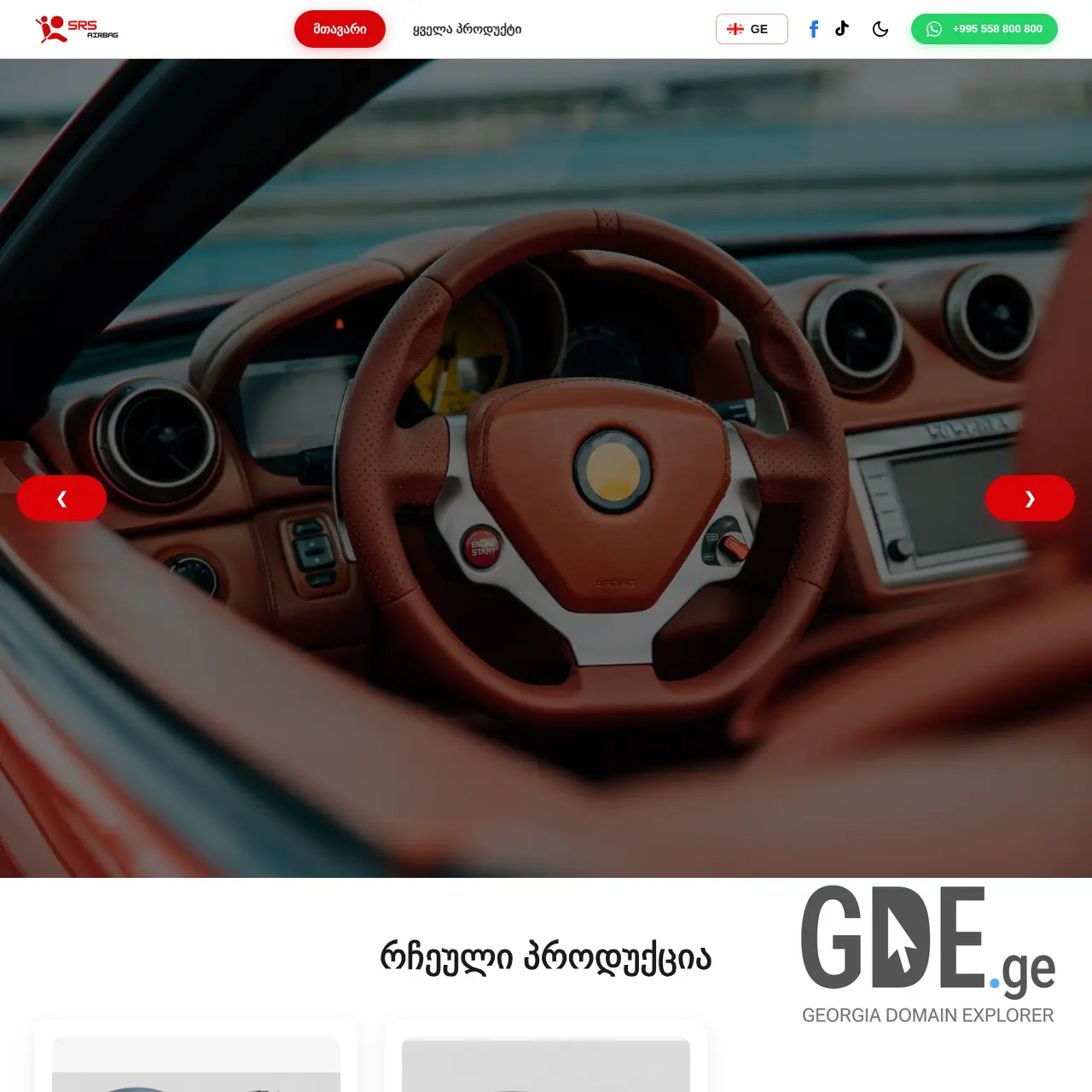 Screenshot of the site srsairbag.ge at 2026-01-30
