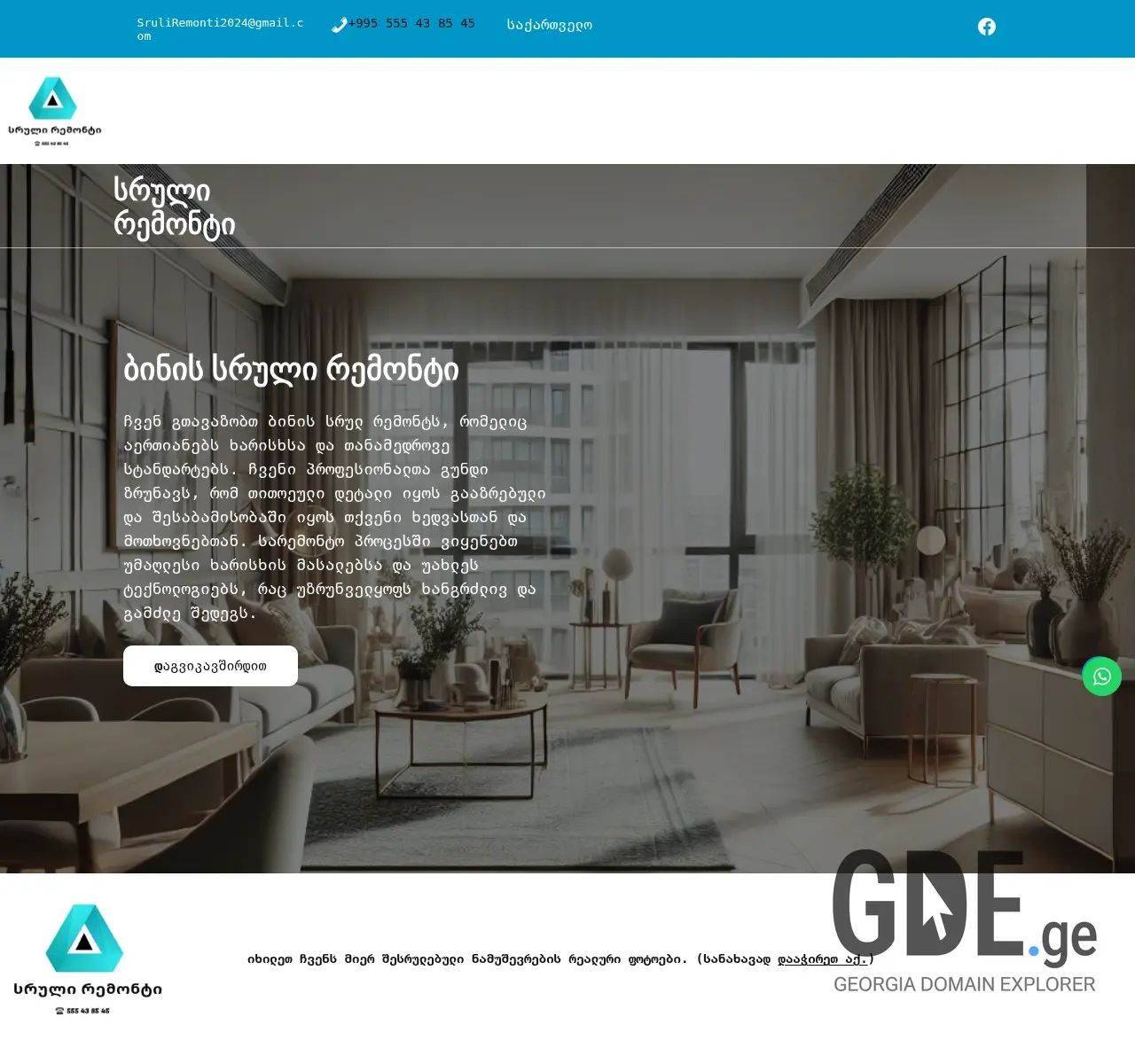 Screenshot of the site sruliremonti.ge at 2025-11-25