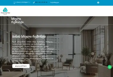 sruliremonti.ge-ის ეკრანის სურათი