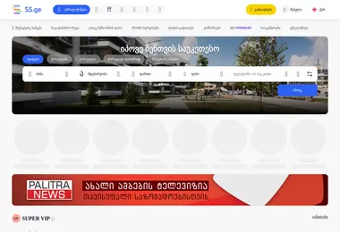 Скриншот ss.ge