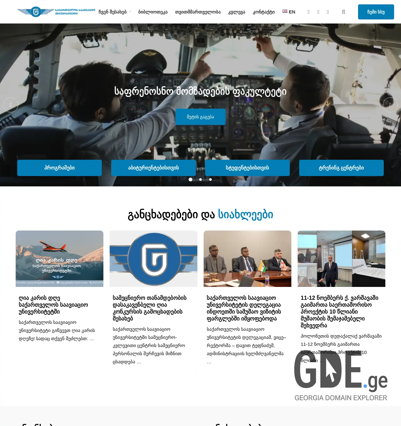 Screenshot of the site ssu.edu.ge at 2025-12-01