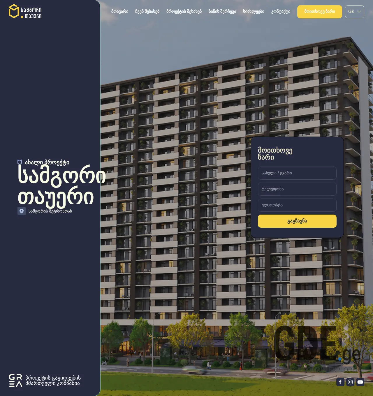 Screenshot of the site st.ge at 2025-12-03