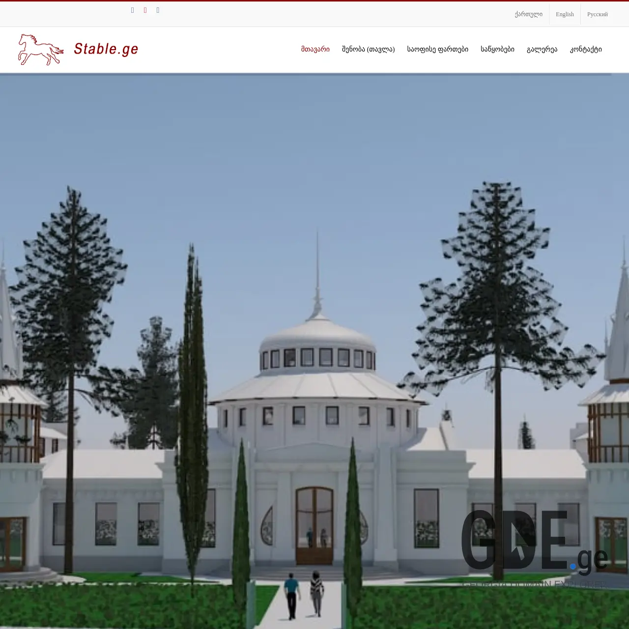 Screenshot of the site stable.ge at 2025-12-18