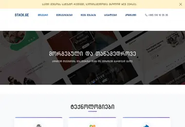 Screenshot of stack.ge