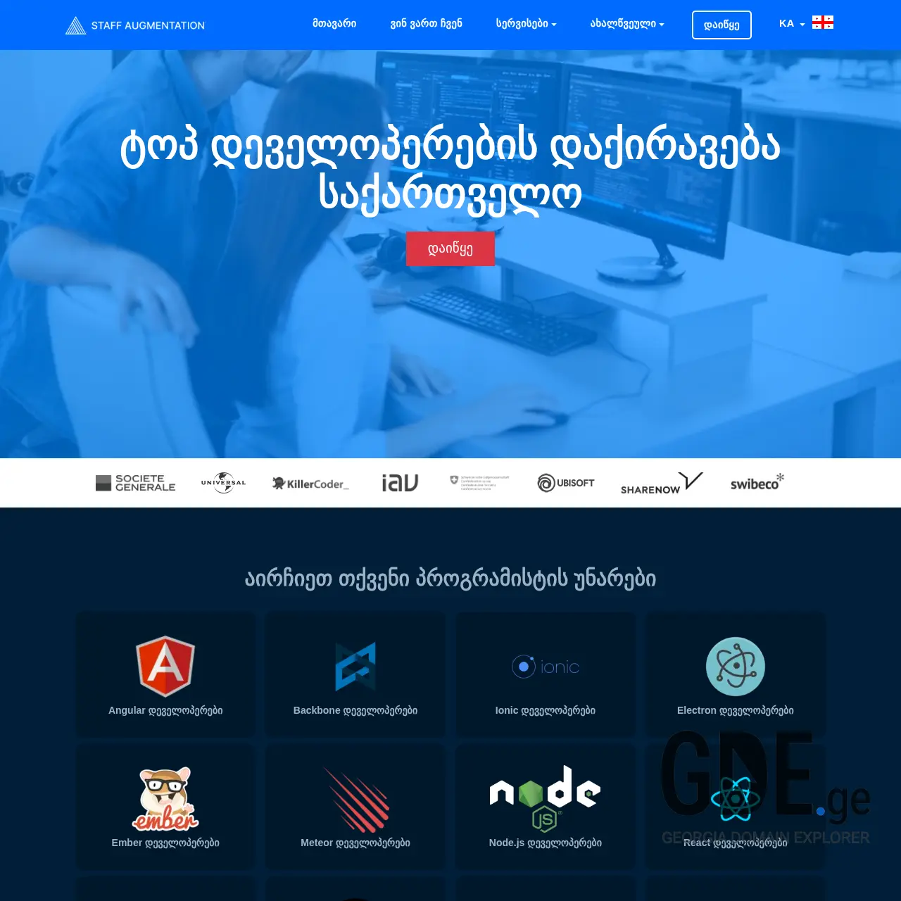 Screenshot of the site staffaugmentation.ge at 2025-12-13