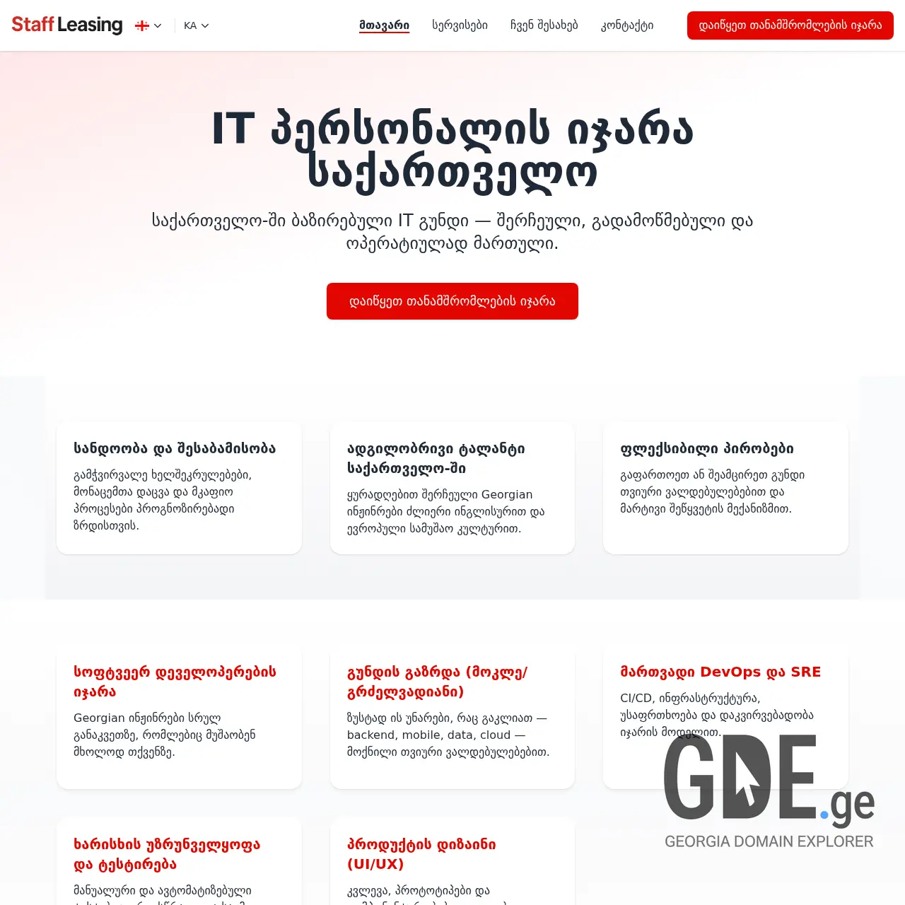 Screenshot of the site staffleasing.ge at 2025-12-13