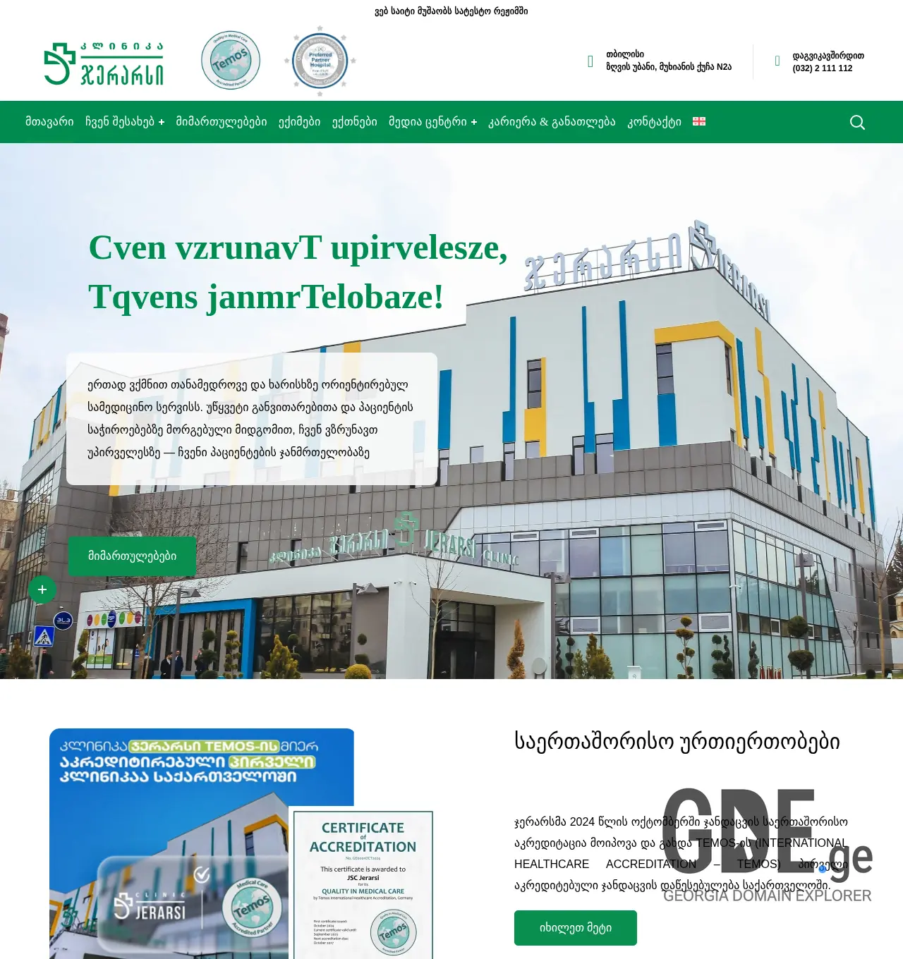 Screenshot of the site staging.ge at 2025-12-03