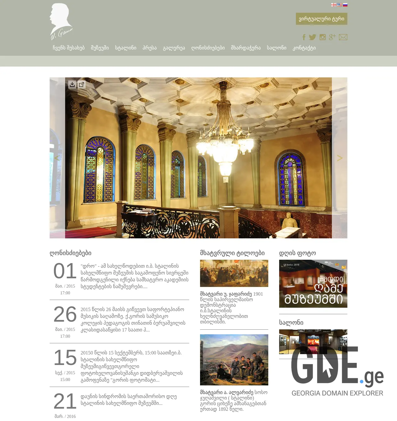 Screenshot of the site stalinmuseumi.ge at 2025-12-03