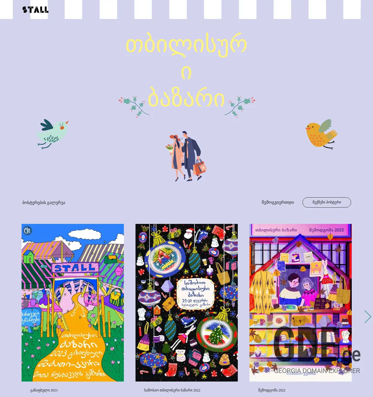 Screenshot of the site stall.ge at 2025-11-29