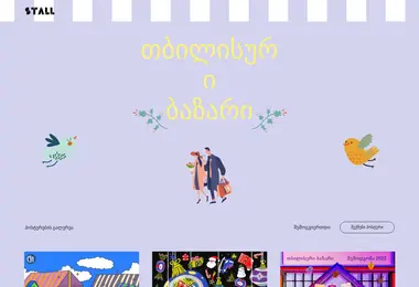 Screenshot of stall.ge