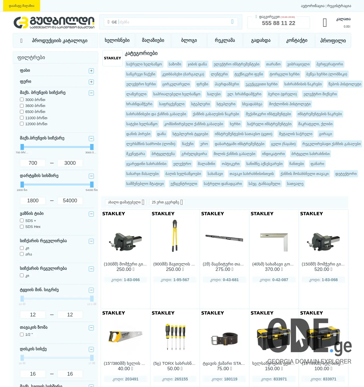 Screenshot of the site stanley.ge at 2025-12-03