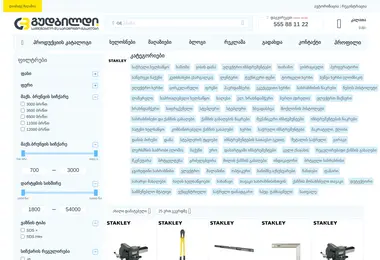 Скриншот stanley.ge