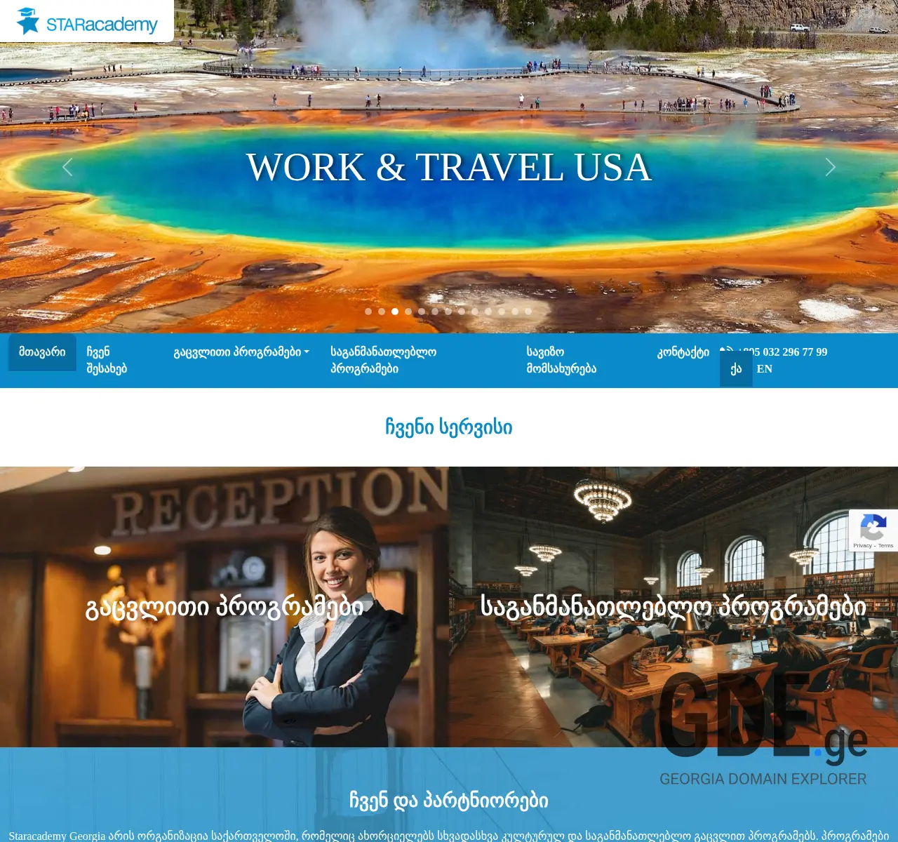 Screenshot of the site staracademy.ge at 2025-11-26