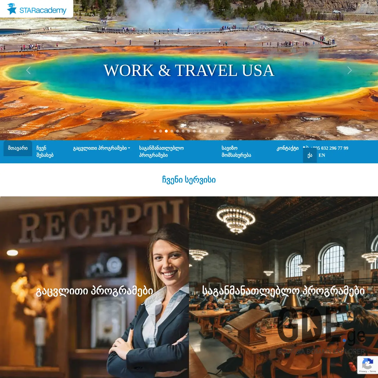 Screenshot of the site staracademy.ge at 2025-12-18