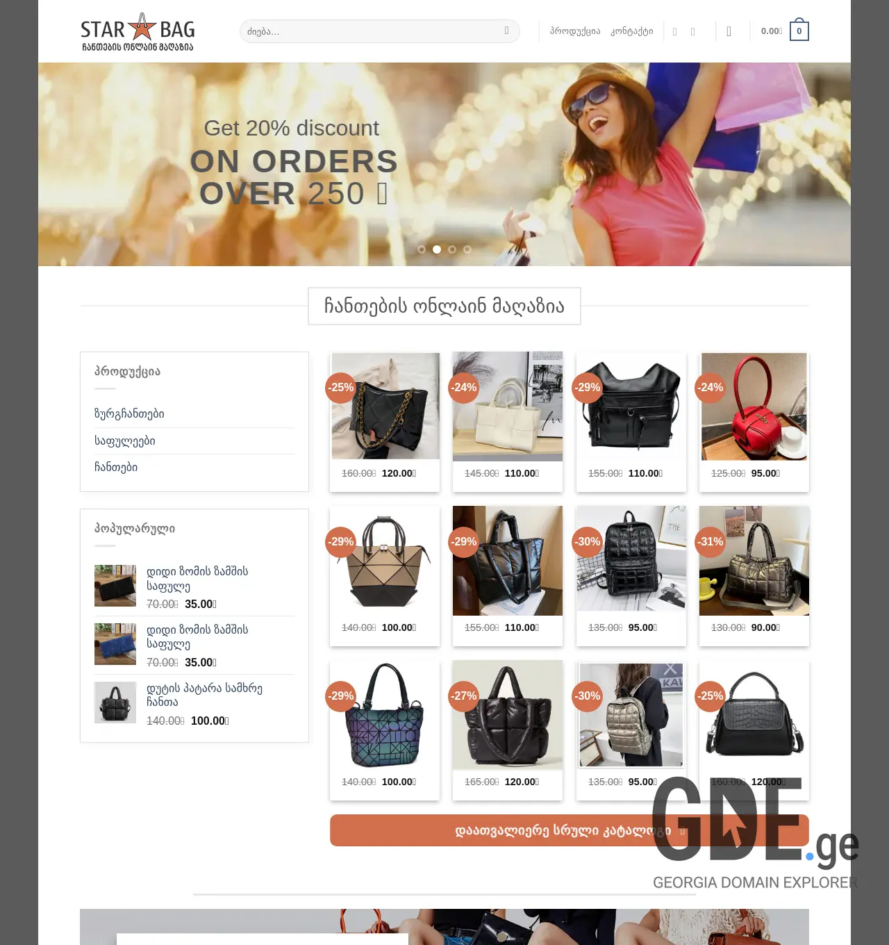 Screenshot of the site starbag.ge at 2025-12-03