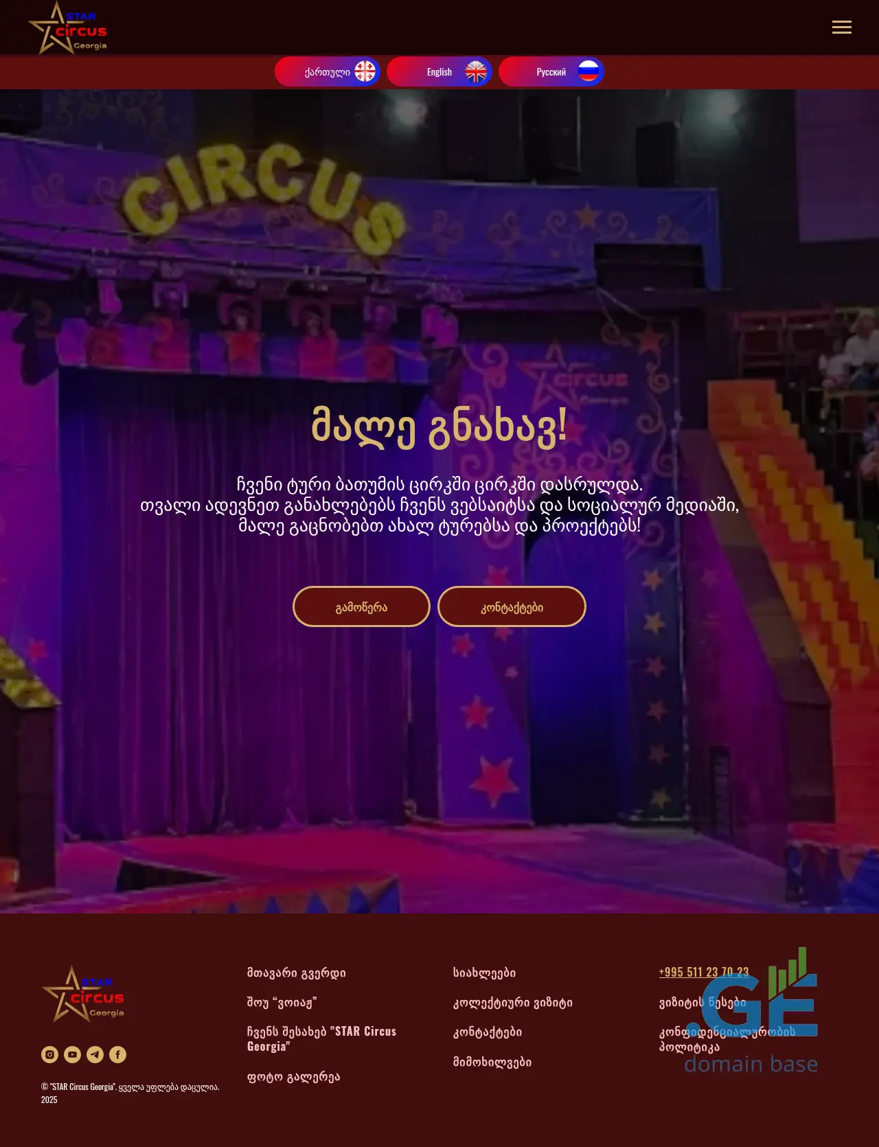 Screenshot of the site starcircus.ge