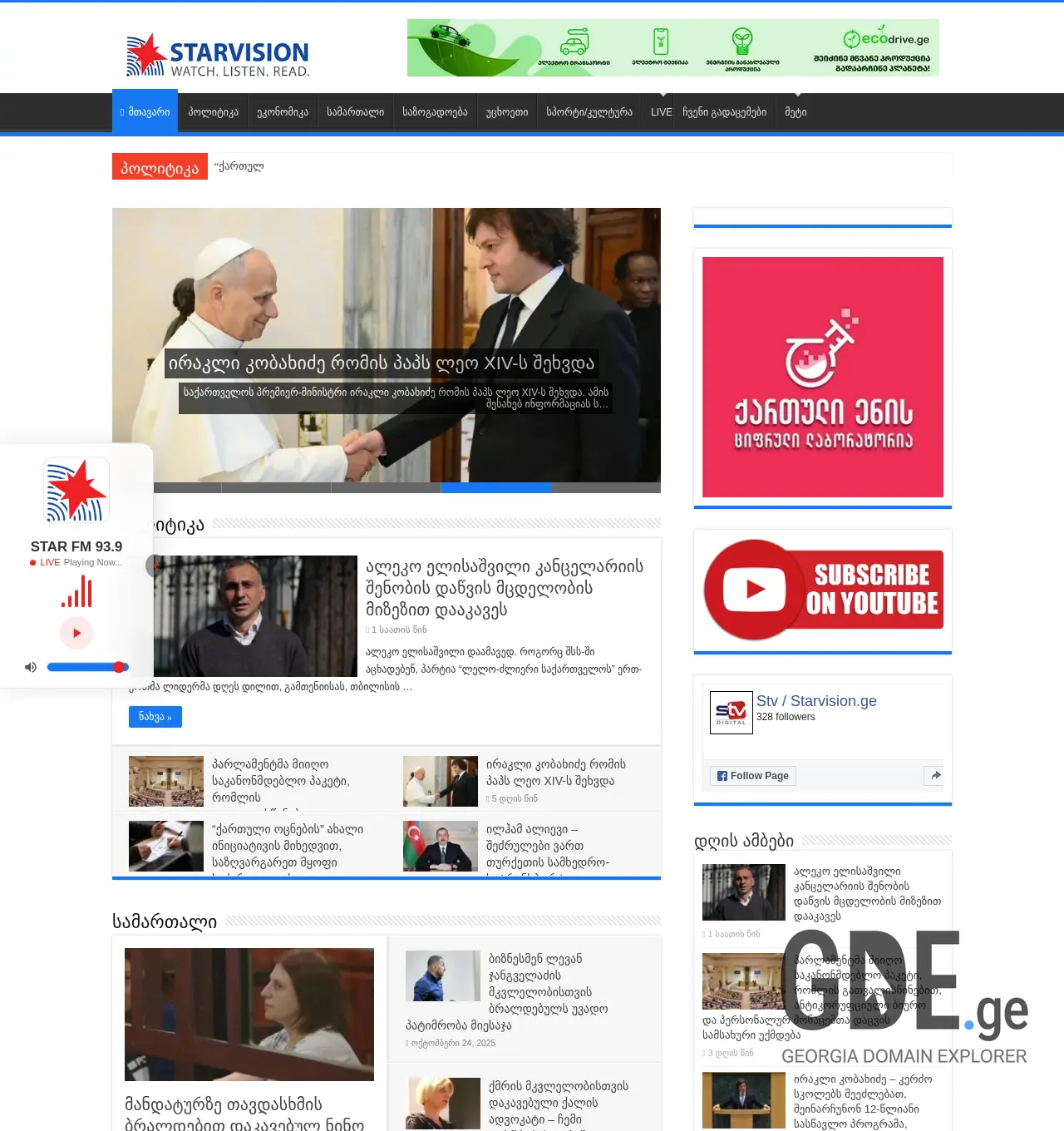 Screenshot of the site stargroup.ge at 2025-11-29