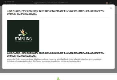 Screenshot of starling.ge