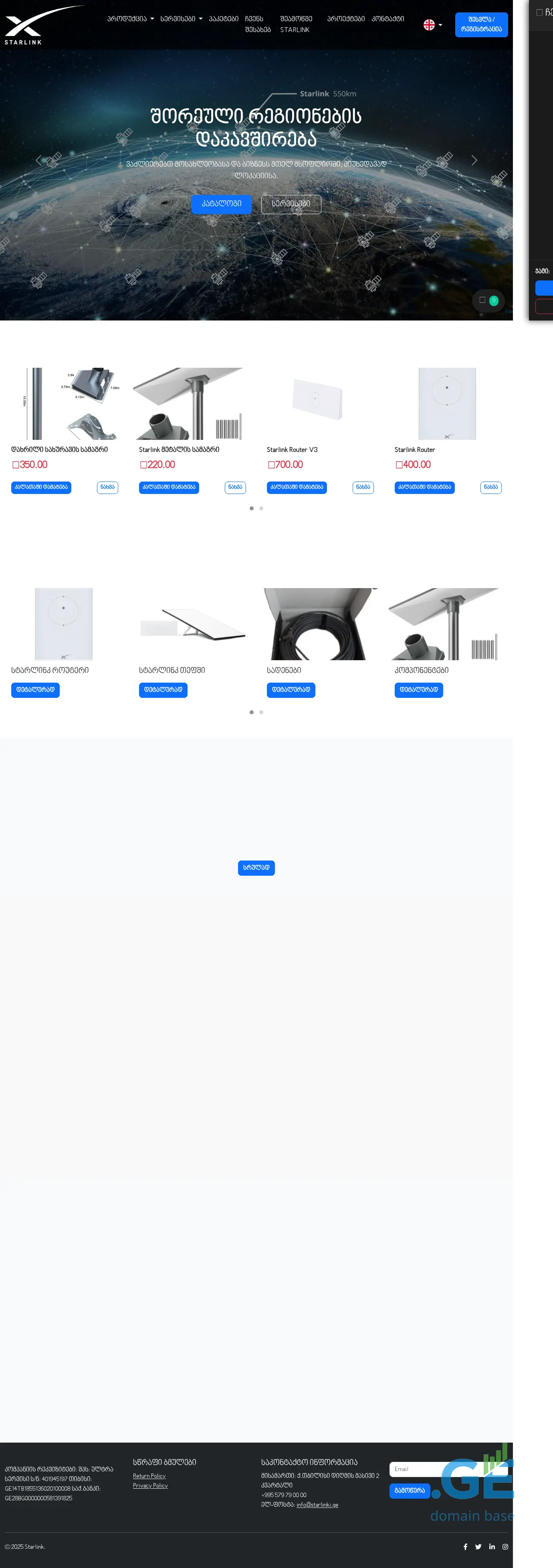 Screenshot of the site starlinki.ge
