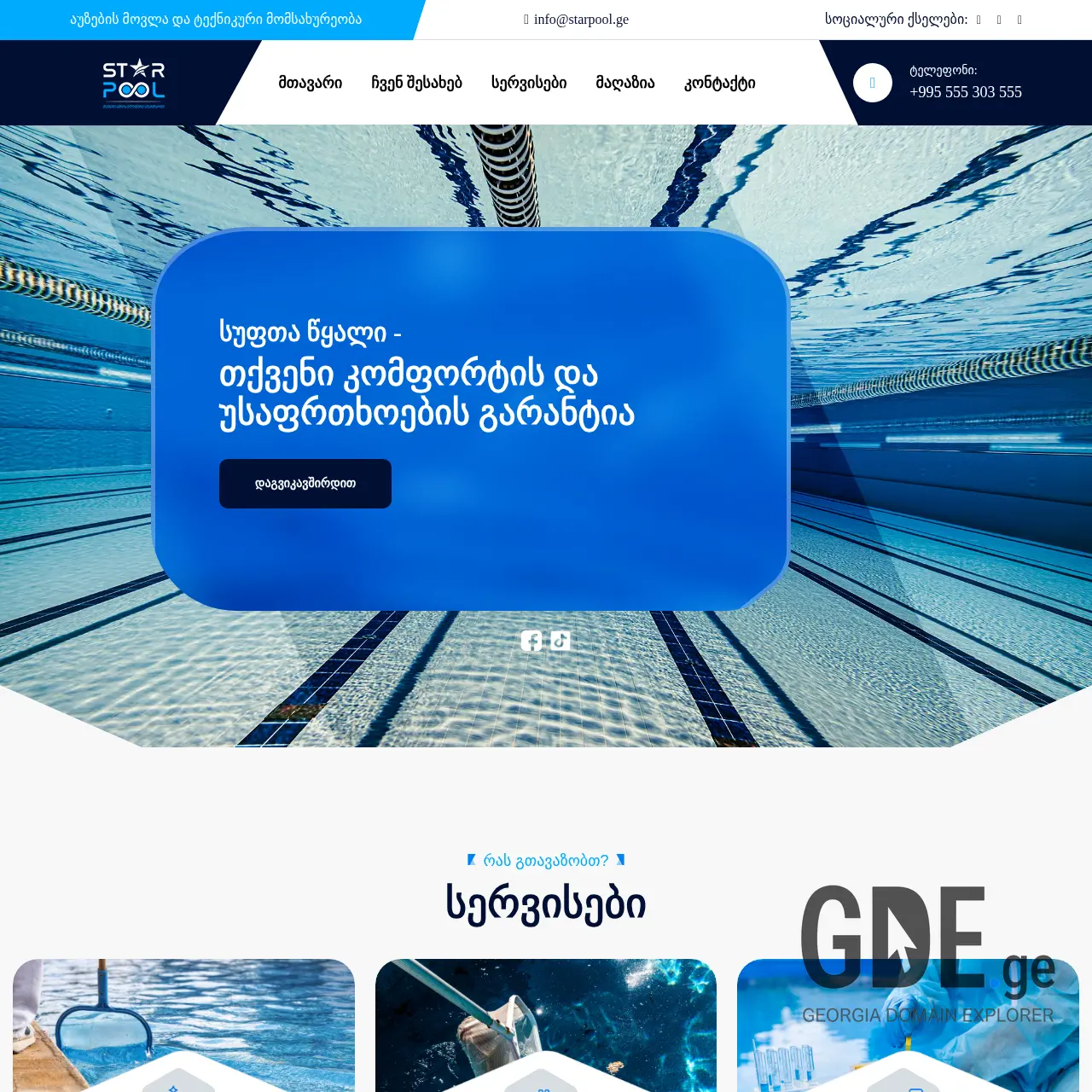 Screenshot of the site starpool.ge at 2026-02-25