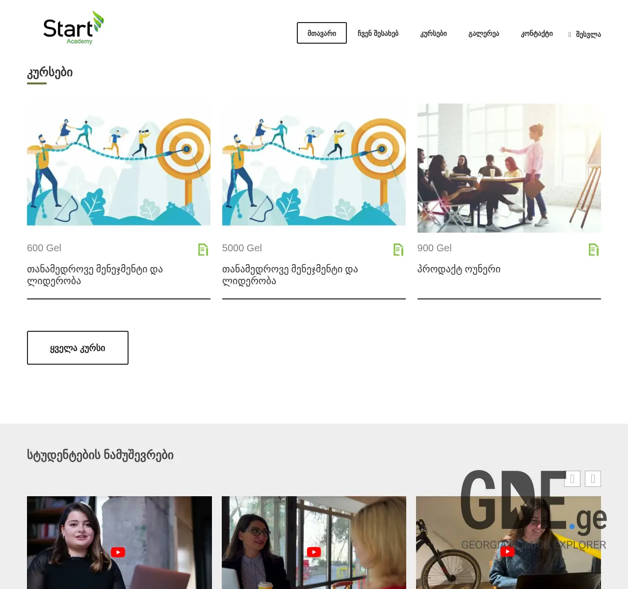Screenshot of the site startacademy.ge at 2025-11-25