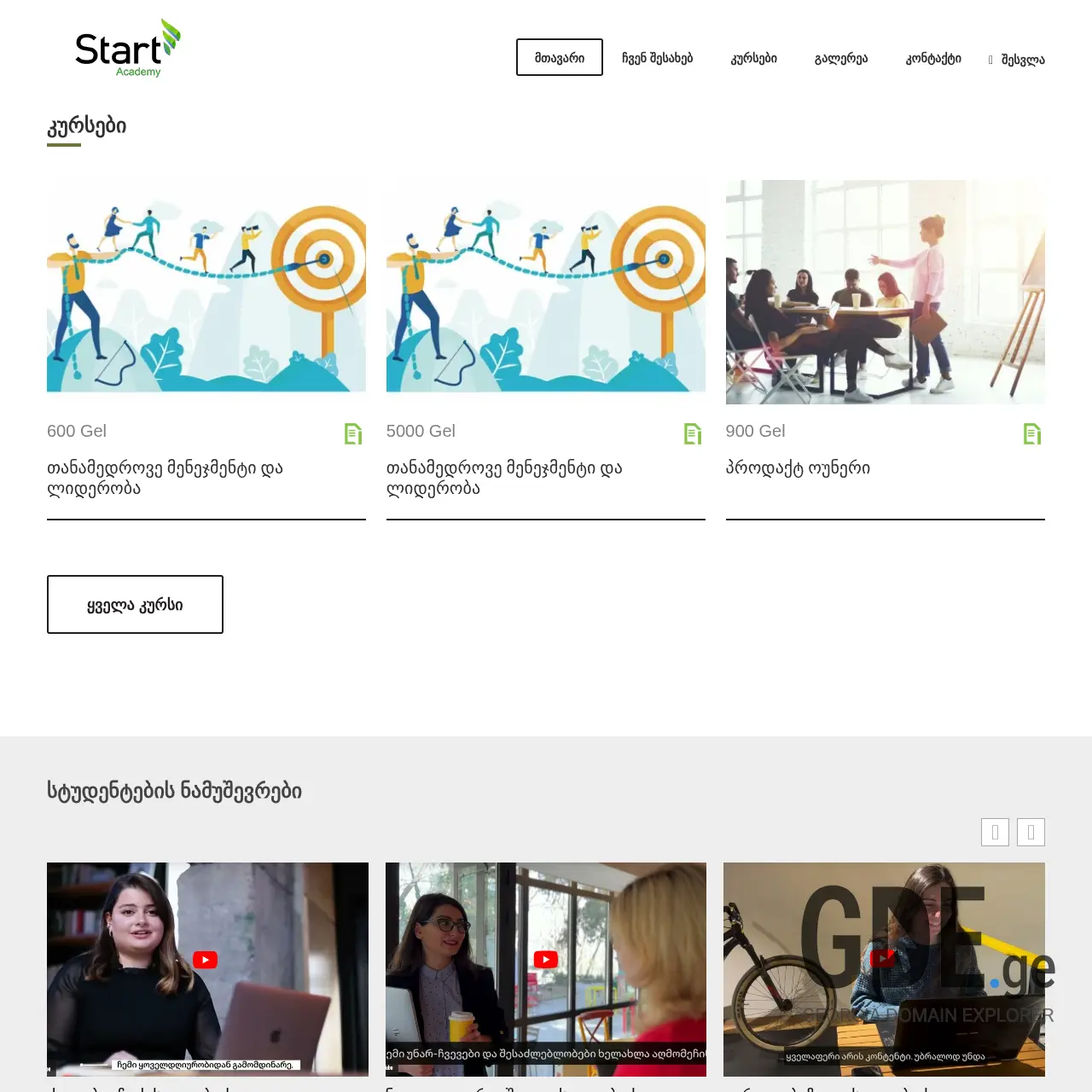 Screenshot of the site startacademy.ge at 2025-12-15
