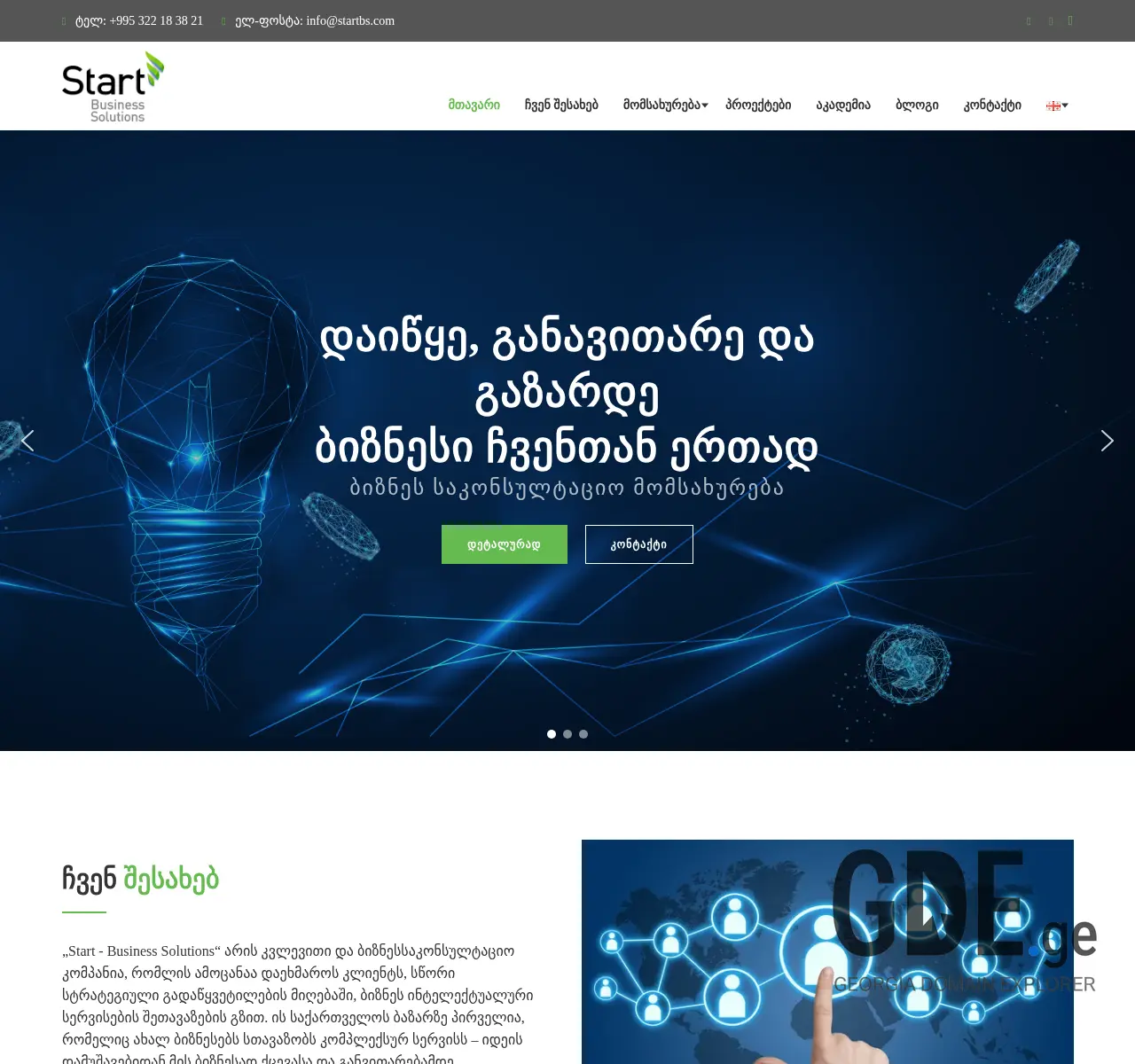 Screenshot of the site startbs.ge at 2025-11-26