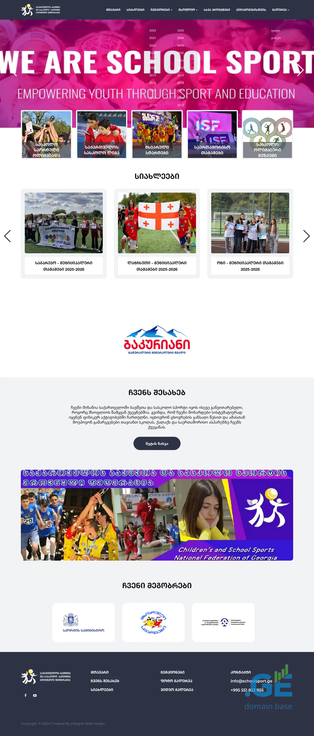 Screenshot of the site startebi.ge at 2025-10-12