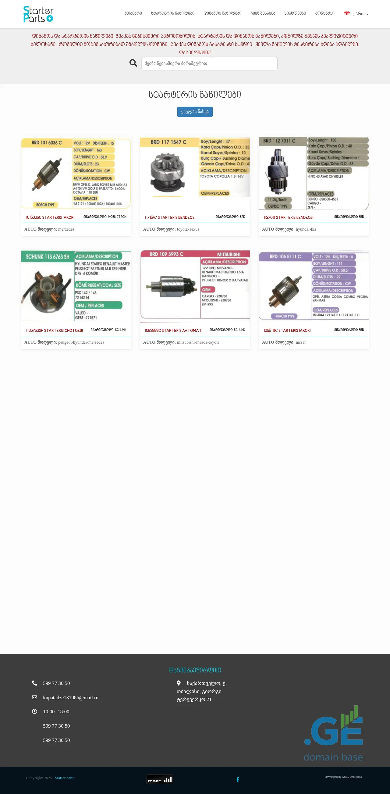 Screenshot of the site starterparts.ge